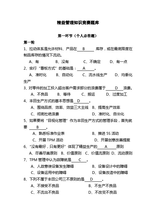 精益管理重点知识题库完整