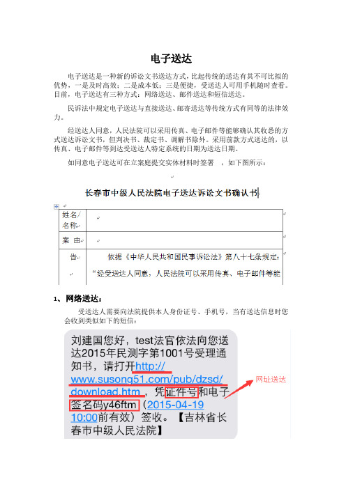 电子送达操作手册