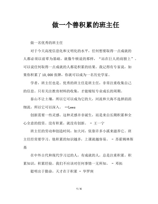 做一个善积累的班主任