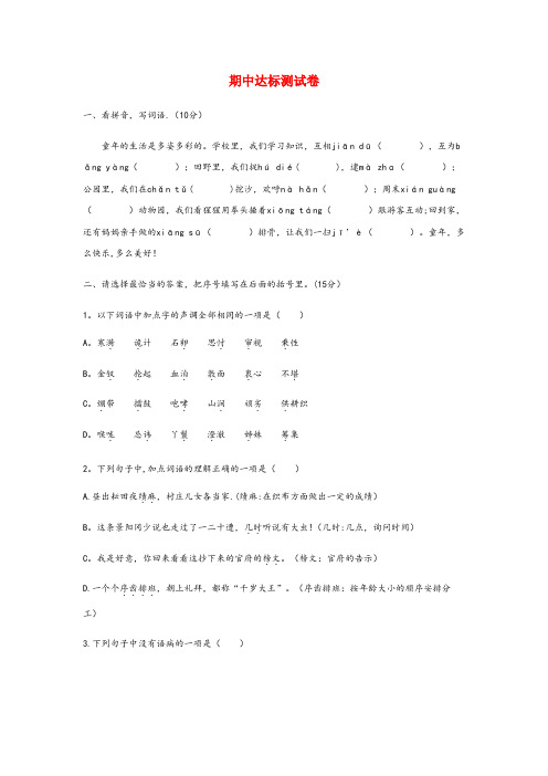 夷陵区中心小学六年级语文下学期期中达标测试卷 新人教版六年级语文下学期期中达标测试卷新人教版