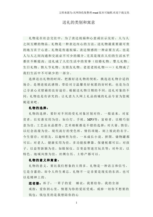 送礼的类别和寓意2