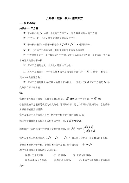 华师大版2020年八年级上册数学数的开方单元复习