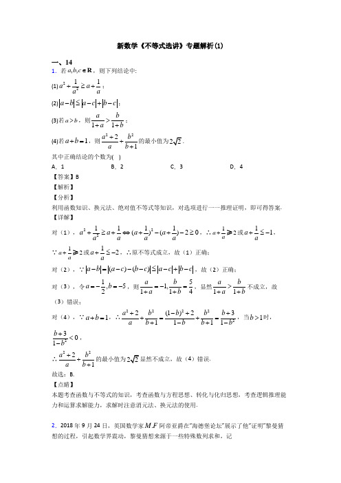 高考数学压轴专题(易错题)备战高考《不等式选讲》基础测试题含答案