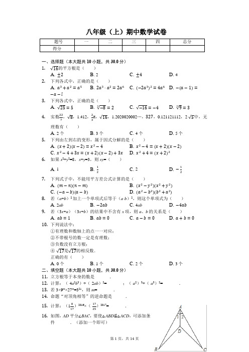 安徽省宿州市 八年级(上)期中数学试卷(含答案)