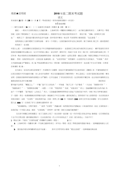 河北省磁县滏滨中学2017-2018学年高二下学期期末考试语文试题及答案