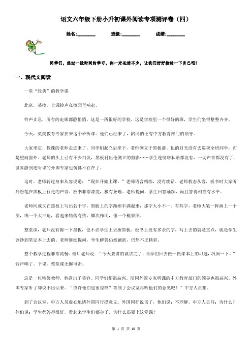 语文六年级下册小升初课外阅读专项测评卷(四)