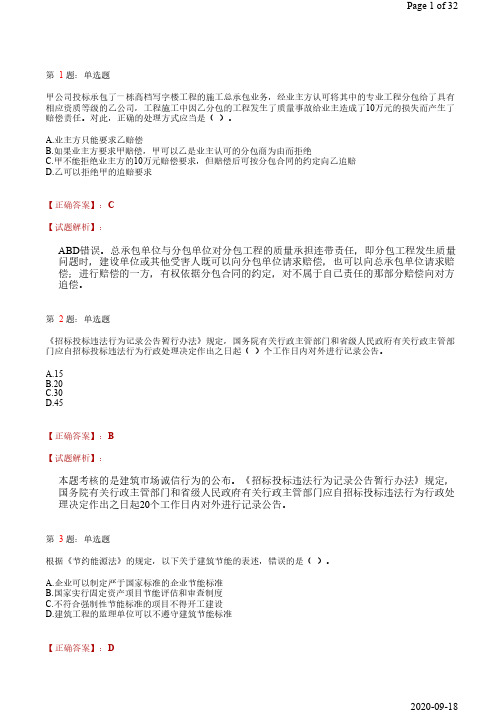 9.18一建法规铂金押题卷2