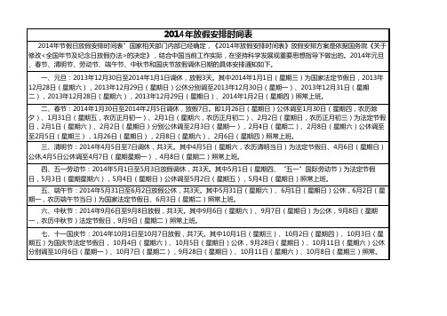 2014年节假日安排及日历表(已排版A4纸打印)