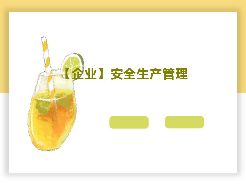 【企业】安全生产管理20页PPT