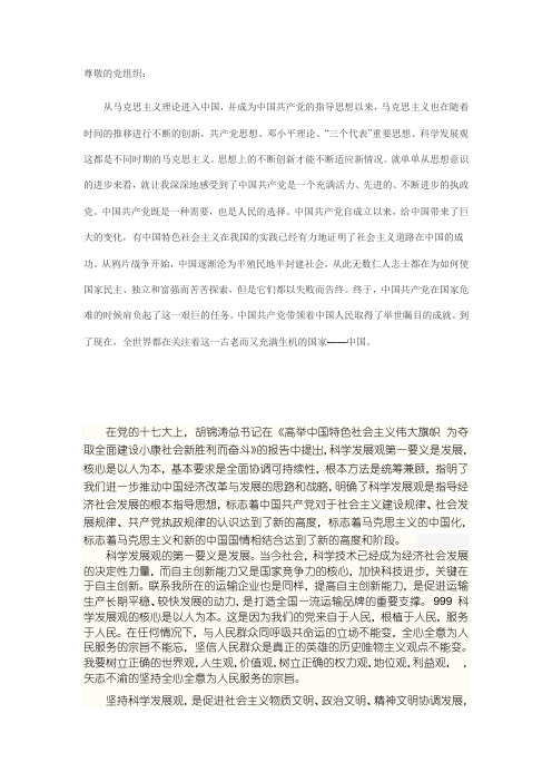 入党思想汇报2010年12月
