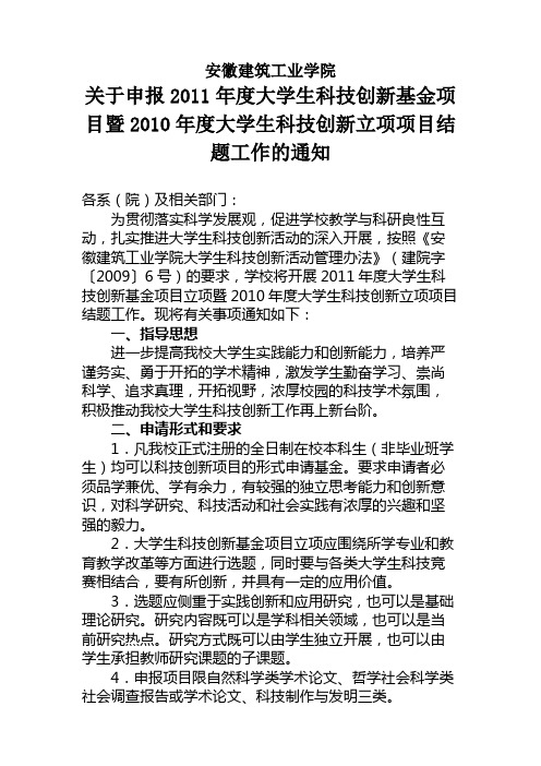 安徽建筑工业学院
