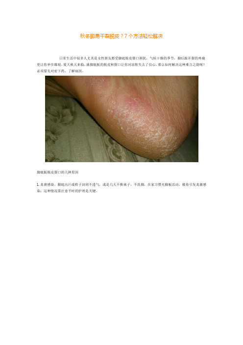 秋冬脚易干裂脱皮