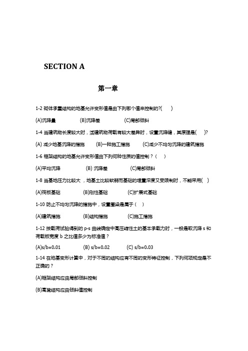 基础工程题库