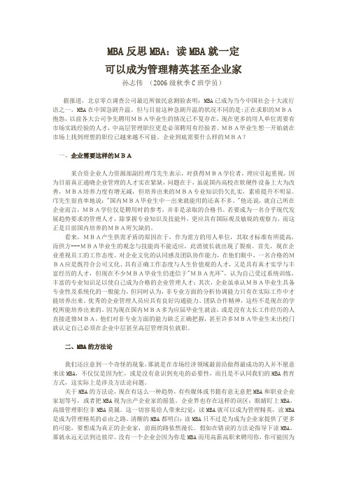 MBA反思MBA