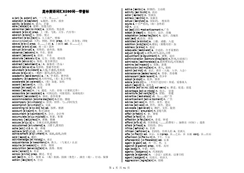 高考英语3500词汇表—带音标—中文解释