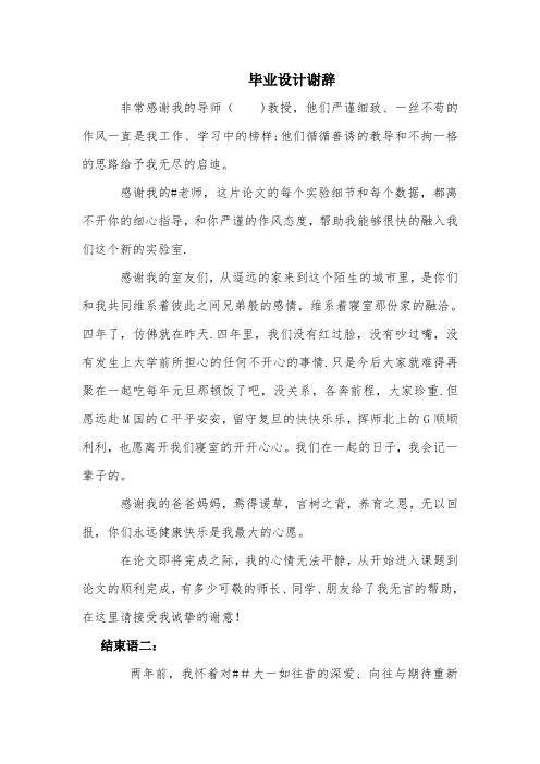 毕业设计谢辞结论【范本模板】