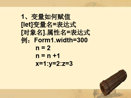 vb课件If语句