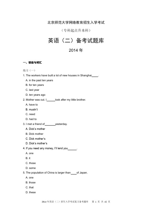 北京师范大学网络教育(专升本)2014英语(二)招生入学考试复习备考题库及参考答案
