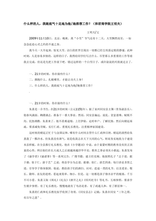 什么样的人,我敢底气十足地为他推荐工作？(和君商学院王明夫)