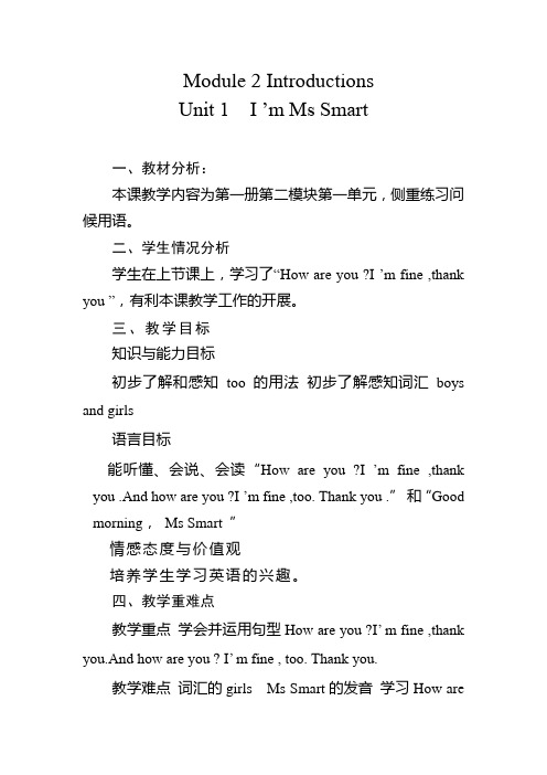 新标准英语三年级第二模块教案