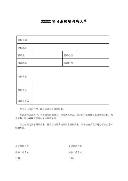项目系统培训确认单