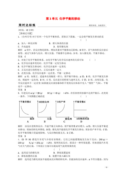 浙江省版高考化学总复习专题7化学反应速率与化学平衡7.3化学平衡的移动(选考部分,b版)苏教版