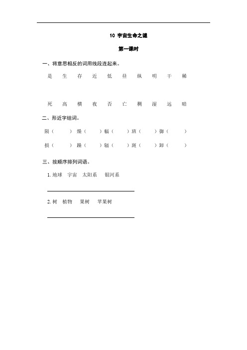 152.部编版六年级语文上册10 宇宙生命之谜(一课一练)