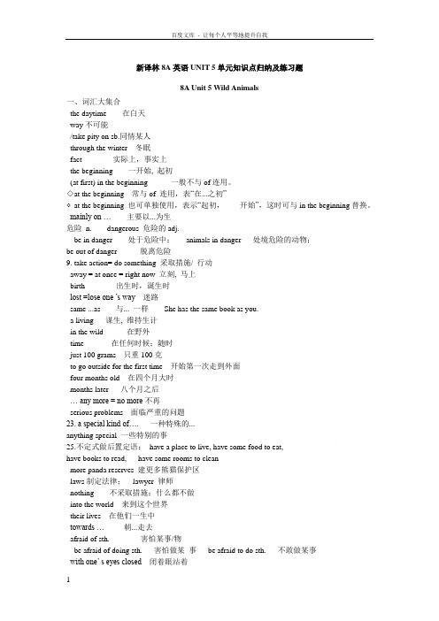 新译林8A英语UNIT 5单元知识点归纳及练习题(含答案)