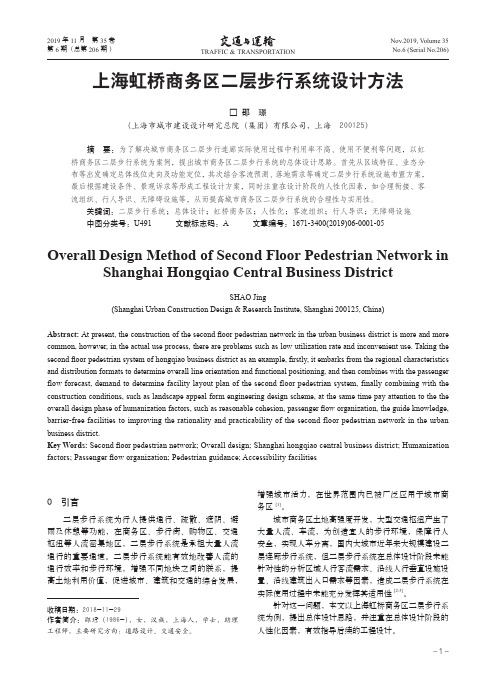 上海虹桥商务区二层步行系统设计方法