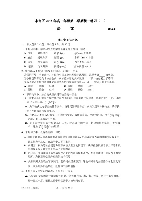 丰台区2011年高三语文二模及答案(word版)