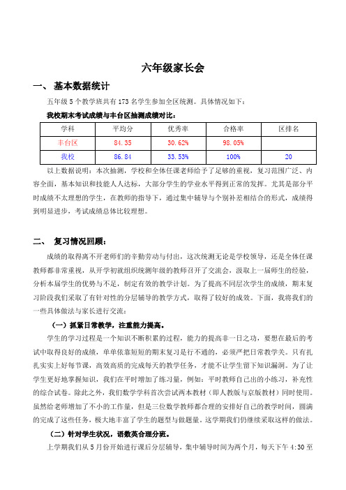 2006——2007学年度六年级第一学期教学质量分析