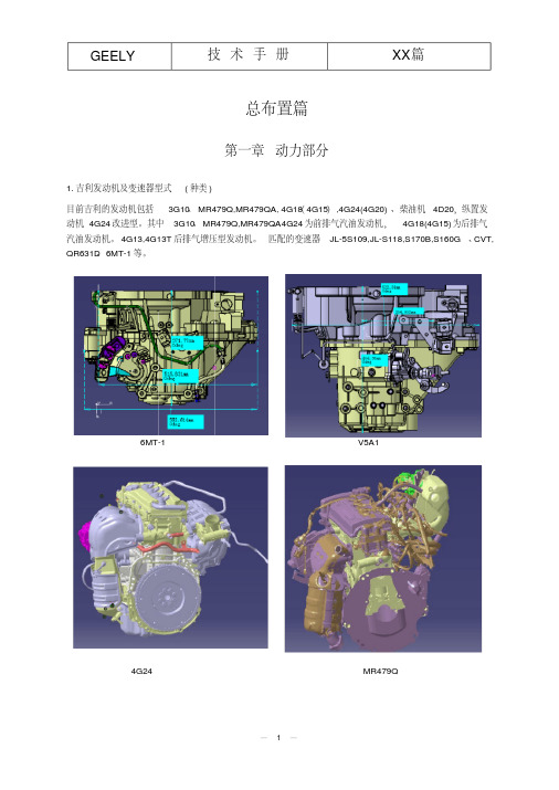 整车部设计手册-动力部分