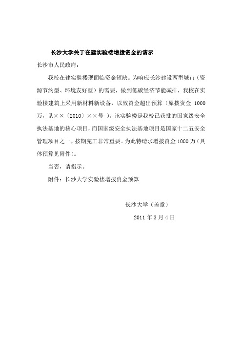 长沙理工大学大学应用语文答案