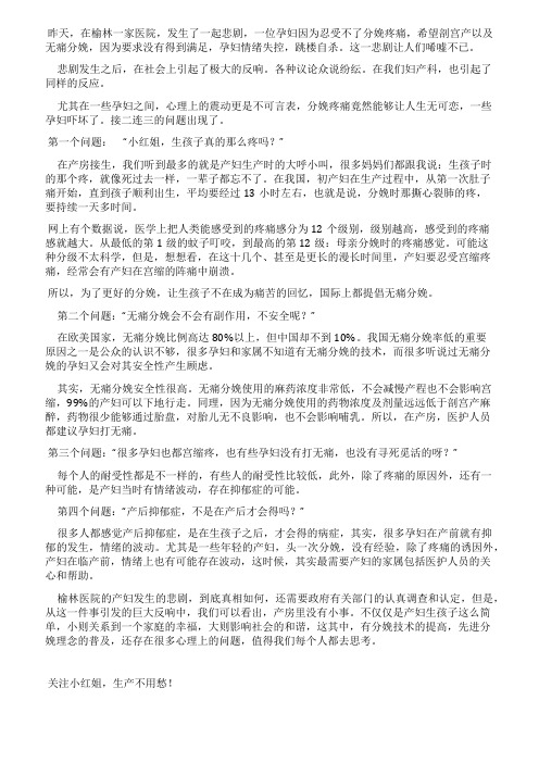 孕妇分娩疼跳楼自杀真实原因扑朔迷离助产士告诉你你最想知道的四个答案