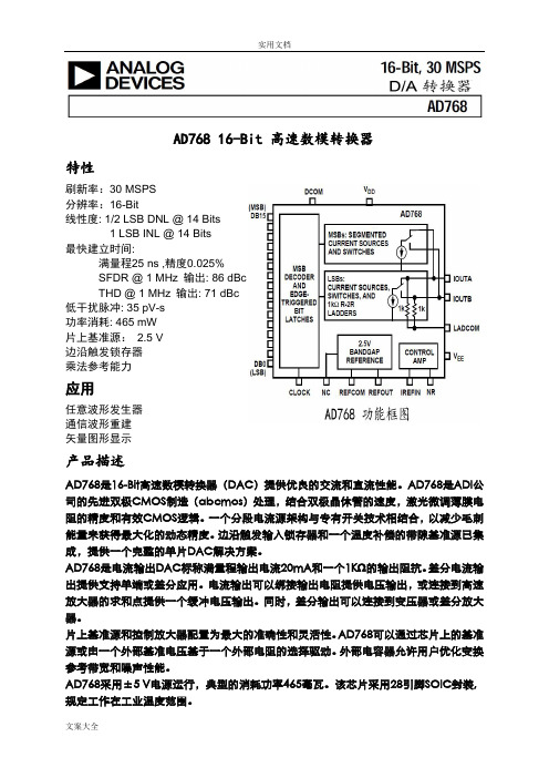 AD76816高速数模转换器(中文)