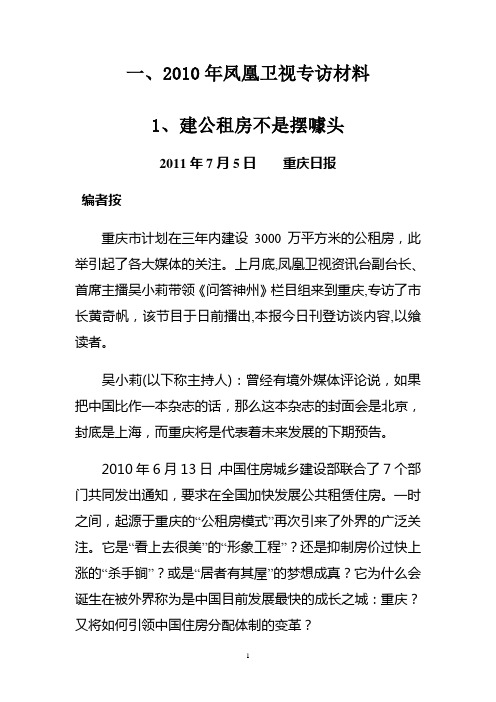凤凰卫视专访黄奇帆