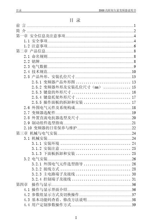 深川S500变频器使用说明书用户手册