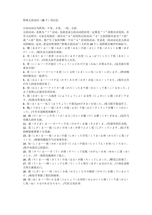 特殊五段动词