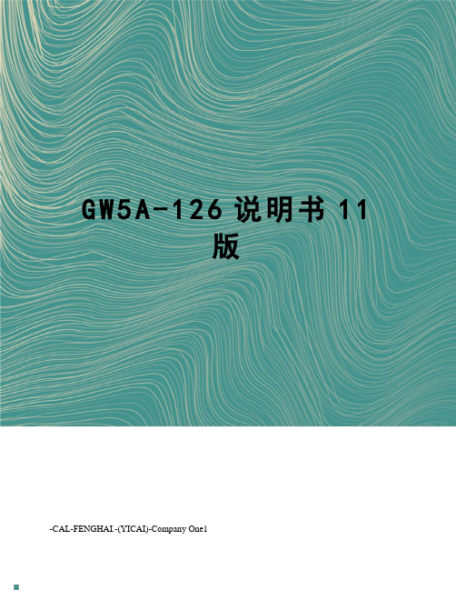 GW5A-126说明书11版