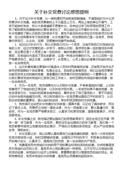 讨论提纲模板