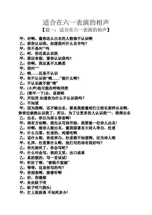 适合在六一表演的相声
