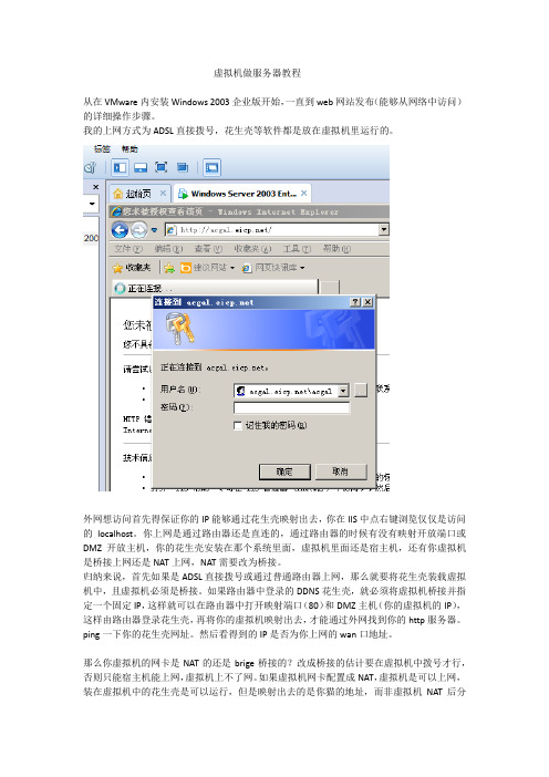 虚拟机做服务器教程