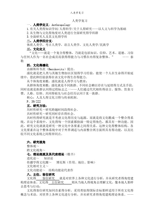 人类学复习