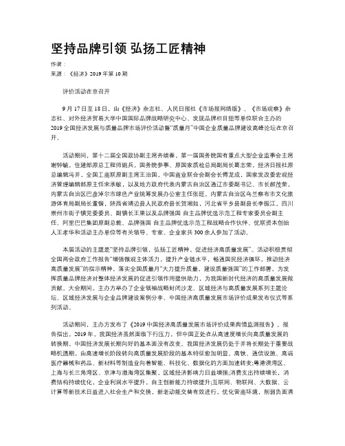 坚持品牌引领 弘扬工匠精神