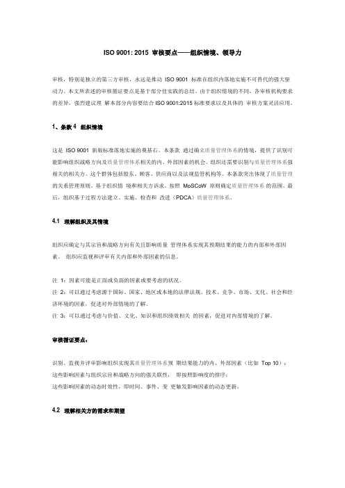 ISO 9001 2015 审核要点——组织情境、领导力
