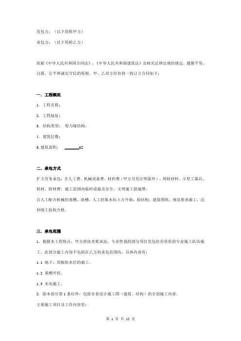 地下消防水池施工合同协议书范本