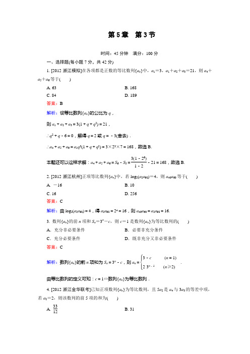 高三数学 课堂训练5-3人教版