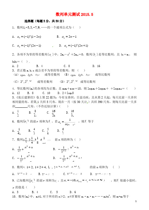 福建省武平县第一中学高中数学2014_2015学年数列单元测试新人教版必修2