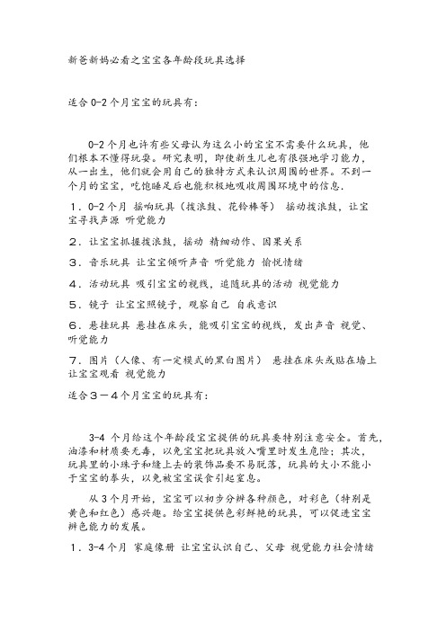 宝宝各年龄段玩具