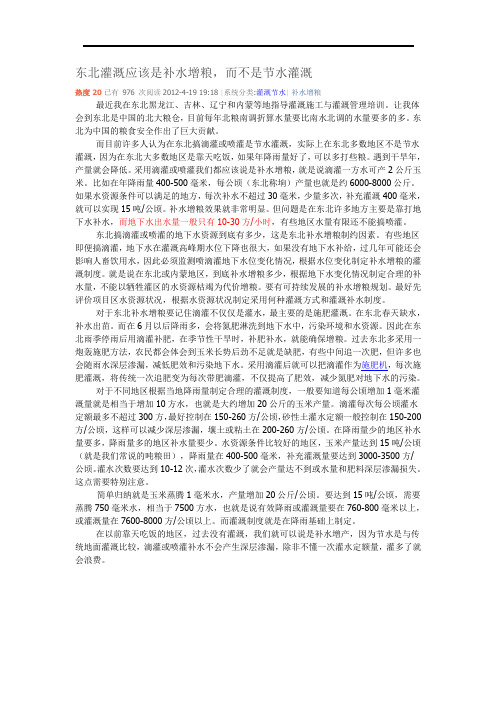 东北灌溉应该是补水增粮,而不是节水灌溉